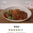 우라산