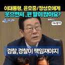 이대통령 뼈때리는 지시!! #이재명 #윤호중 #정성호#행안부장관 #법무부장관 - 이미지
