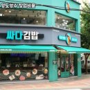 싸다김밥 이미지