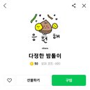나만의 이모티콘 제작부터 판매까지 이미지