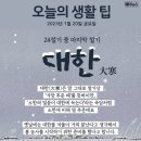 ＜오늘의 날씨 🌞☔️☃️＞ 2023년 1월 20일 금요일 이미지