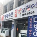 수성수산