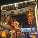 [ 압구정술집 ] 압구정의 작은 일본 이자카야 일본요리 전문점 만카이 압구정점