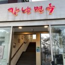 백운호수 주차장 | 백운호수 맛집 강남면옥 다녀왔습니다 ㅣ 떡만두국 후기