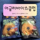 베이글클럽 | 고단백베이글로 식단관리까지 가능한 어글리바이츠클럽 베이글 후기