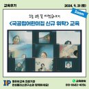 9/21(토) &lt;국공립어린이집 신규 위탁&gt; 인성플러스연구소 교육 후기