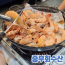 통통회 | 대전 대하맛집, 통통하고 맛있는 대하맛집 "중부회수산" 내돈내산 후기