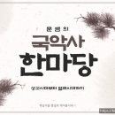 우리춤우리소리국악학원 | 수업후기 &lt;우리나라 음악사 : 상고 시대~발해 시대&gt;