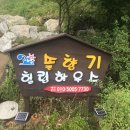 솔향기 힐링 하우스 이미지