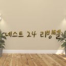 네스트원룸텔