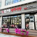 한마음정육식당남양주다산