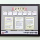 수원전기학원 수원전기기사학원 수원전기기능사학원 찾는다면 주목! 파워텔수원전기학원 추천하는 이유!