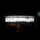 성동국밥집 이미지