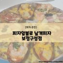 [피자 추천] 피자알볼로_보정구성점, 날개 피자 찐 후기, 메뉴 추천, 배달