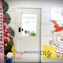아띠미술교습소 - 동구 동대전로256번길 14 | 아띠미술교습소