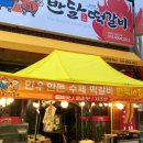 반달떡갈비 - 북구 대자로 87 | 반달떡갈비