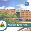 태장초교 이미지