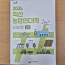 익산시농업기술센터 농업인교육관 | 경영 강의/익산시 농업기술센터 농업인교육관 1층 세미나2실/익산시 2026년 익산농업인대학 신규농업반...