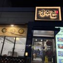 [순천]담양식 돼지갈비와 바지락 칼국수의 환상 조합!-호수공원 '장수촌'솔직후기