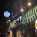 갈매기노래연습장 이미지