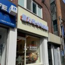 산성대로567번길 | 성남 양지동 을지대 근처 을지즉석떡볶이 후기