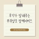 믿음상조 - 금천구 벚꽃로 254 | 인천후불제상조 부귀상조｜후기가 말해주는 장례서비스