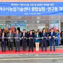 여수농업기술센터 이미지