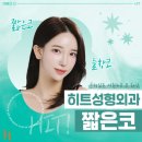 히트성형외과의원 | 짧은코의 모든 것! [히트성형외과 짧은 코 자가진단, 특징, 수술법, 주의사항]