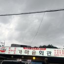 가마솥회관 네이버블로그