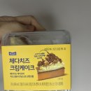 매일의케이크 | 체다치즈 편의점 조각케이크 매일 데르뜨 가격 칼로리 성분 맛 후기