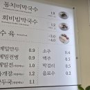 삼교리동치미막국수교동점 이미지