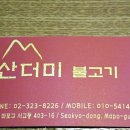 홍대불고기