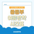 오라숨영어과학학원 이미지