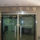 신망애한의원 이미지