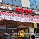 참숯불한판 | [은계호수공원 맛집] 소갈비살 참숯불구이 전문점 내돈내산 후기