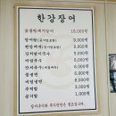남양주 드라이브 맛집 한강장어 상차림비 없는 무한 셀프 바가 인상적이었던 곳