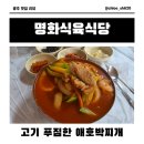 궁전식육식당 | 명화식육식당 애호박찌개 전현무계획에 나온 광주 애호박국밥 찐후기