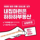 하하하부동산공인중개사사무소 이미지