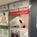 신진팜 | [문정 다이어트] 누워서 하는 전신 다이어트 "바이오포톤 문정점"