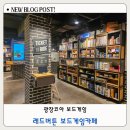 대구 광장코아 보드카페 추천 레드버튼 가족 실내데이트 후기