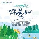 정남진글로벌