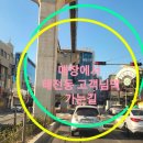 태전대백아파트 건너편(2) - 좌측 | 칠곡 태전동 고객님댁 현장확인 갔다가 오는길 거리뷰!!~NO.2