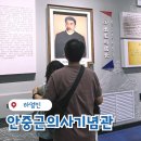 안중근의사기념관 | 하얼빈 안중근의사기념관 가이드, 위치부터 관람 팁까지