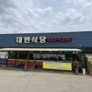 대반식당 이미지