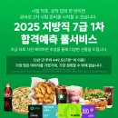 미루지 말고 지금준비! 공단기 2025 지방직 7급 1차 합격예측 사전예약 시작! 이미지