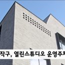 스튜디오동작