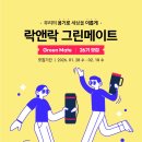그린메이트