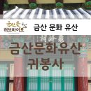 귀봉사 이미지