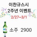 이찬규스시