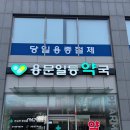 용문일등약국 이미지